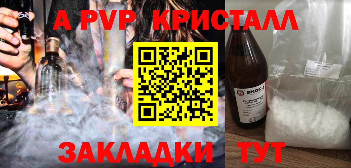 Санкт-Петербург  APVP кристаллы  A-PVP VHQ  Вход с VPN 