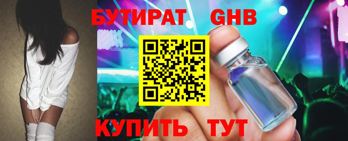 Бутират бутандиол  Вход с VPN  Санкт-Петербург 