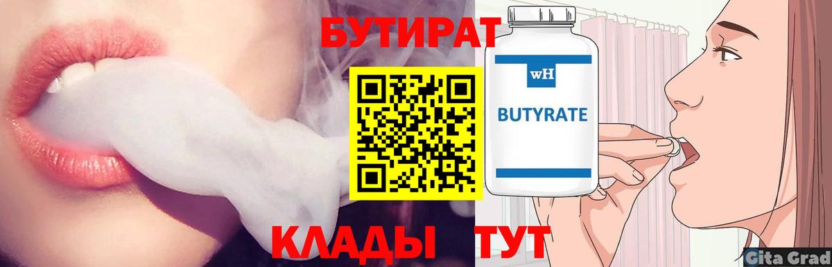 БУТИРАТ бутандиол Санкт-Петербург
