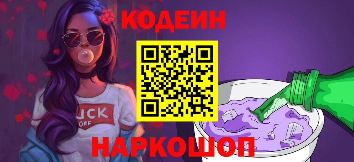 Кодеиновый сироп Lean напиток Lean (лин) Санкт-Петербург